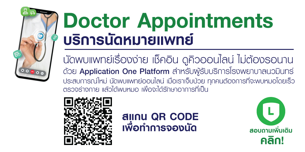 โรงพยาบาลนวมินทร์,NAVAMINTHRA,HOSPITAL,โรงพยาบาลเอกชน,โรงบาลมีนบุรี,บริการด้านการแพทย์,ตรวจรักษาโรค,วินิจฉัยโรค,ความชำนาญการ,แพทย์รักษาโรค,รักษาตับ,รักษามะเร็ง,โรงบาลนวมินทร์,ตรวจสุขภาพ,ตรวจกระดูกและข้อ,ศัลยกรรมตกแต่ง,ผิวหนังและเลเซอร์,ทันตกรรม,เลสิค,ล้างลำไส้,โรคเฉพาะทาง,หัวใจ,สมอง