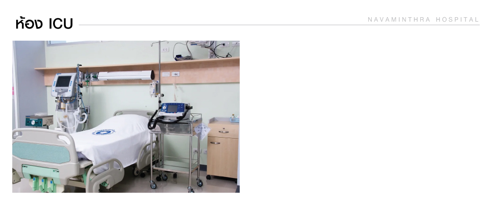 โรงพยาบาลนวมินทร์,NAVAMINTHRA,HOSPITAL,โรงพยาบาลเอกชน,โรงบาลมีนบุรี,บริการด้านการแพทย์,ตรวจรักษาโรค,วินิจฉัยโรค,ความชำนาญการ,แพทย์รักษาโรค,รักษาตับ,รักษามะเร็ง,โรงบาลนวมินทร์,ตรวจสุขภาพ,ตรวจกระดูกและข้อ,ศัลยกรรมตกแต่ง,ผิวหนังและเลเซอร์,ทันตกรรม,เลสิค,ล้างลำไส้,โรคเฉพาะทาง,หัวใจ,สมอง